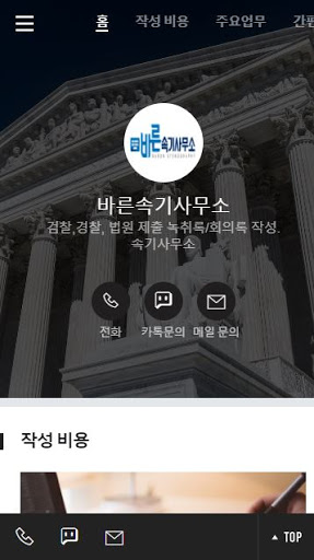 Android application 바른속기사무소 screenshort