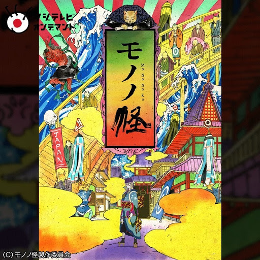 モノノ怪 Seisoen 1 Episode 1 Tv Op Google Play