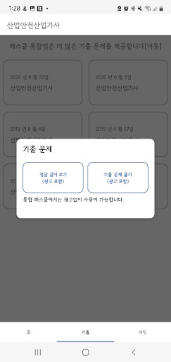 패스클 - 산업안전산업기사 Screen 2