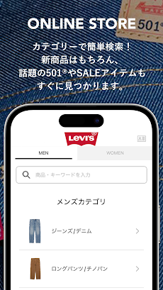 Levi's リーバイス®公式アプリのおすすめ画像2