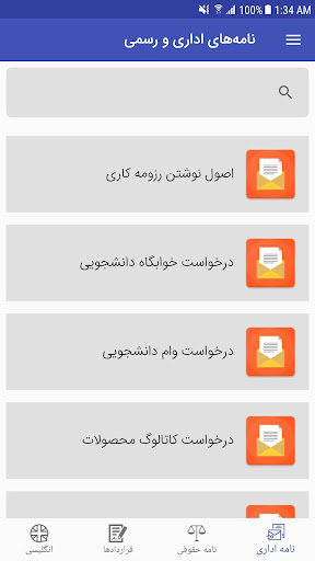 Android application نمونه نامه های اداری | متن و آ screenshort