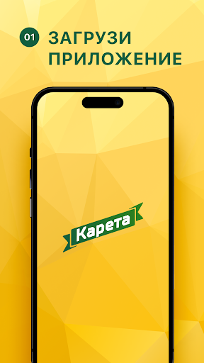 Карета Screenshot 1 - AppWisp.com