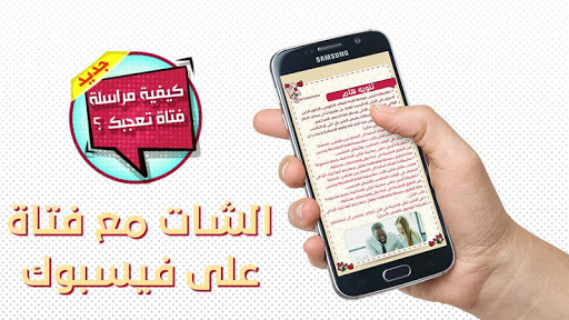 كيف تراسل فتاة تعجبك Screen 3