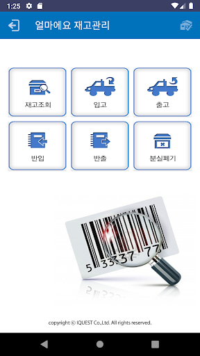 얼마에요 재고관리 Screen 2