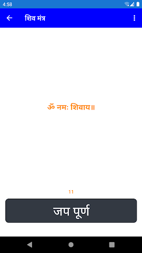 Mantra Chanting Screen 2