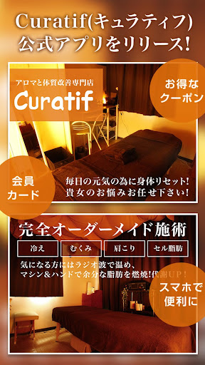Android application 円山にあるエステティックサロンCuratif(キュラティフ) screenshort