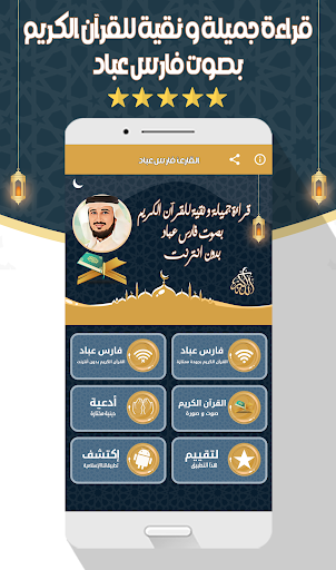 فارس عباد القرآن كاملا بدون نت Screen 2