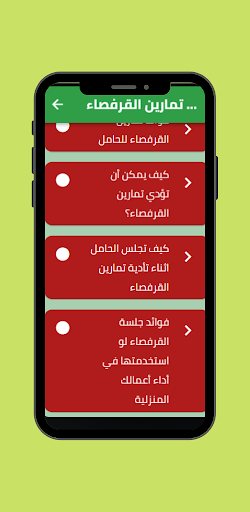 تمارين القرفصاء للحامل Screen 2