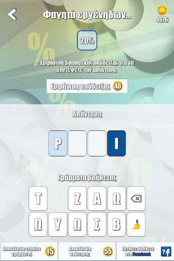 100 τοις Εκατό