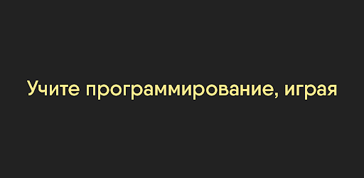 Android application Стану ли я программистом screenshort
