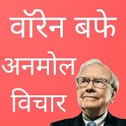 Warren Buffet Quotes in Hindi