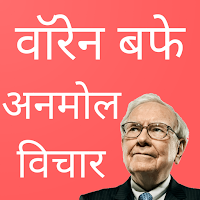Warren Buffet Quotes in Hindi