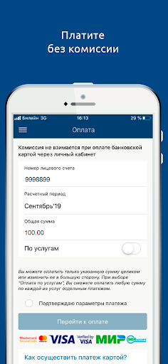 Квадра - Личный кабинет Screenshot 4 - AppWisp.com