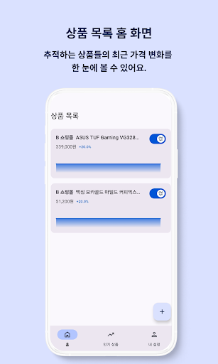 Android application PriceGuard - 쇼핑몰 가격 추적 알림 서비스 screenshort