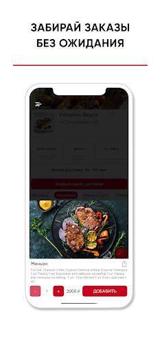 Секреты вкуса Нижний Новгород Screen 2