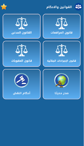 القانون المدني Screen 2