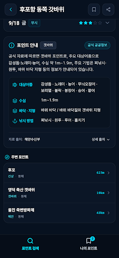 피쉬포인트 - 전국 바다낚시 포인트 날씨와 물때 정보 스크린샷 6