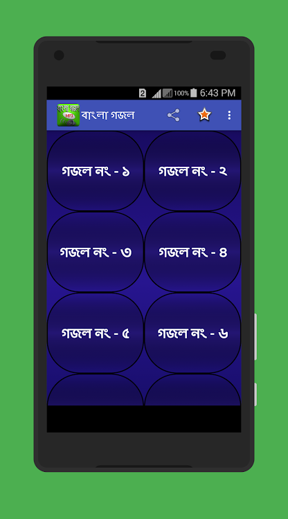 বাংলা গজল - 8.0 - (Android)