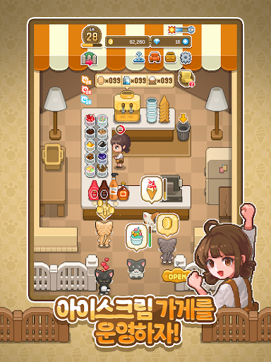 크리미아 - 추억의 아이스크림 타이쿤