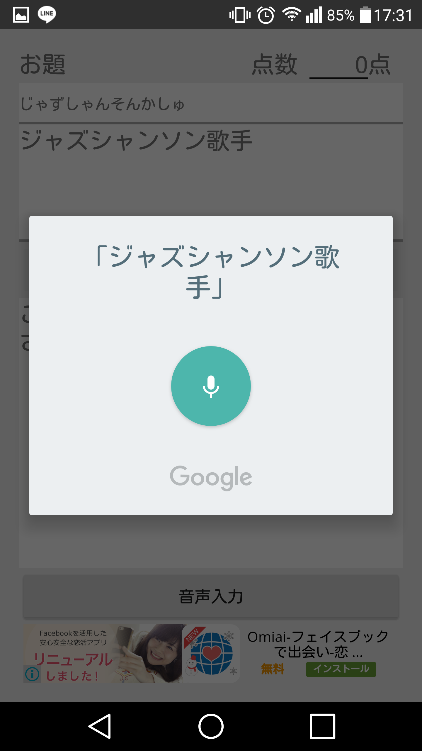 Android application 滑☆舌 screenshort