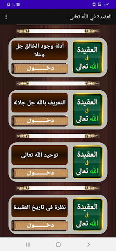 العقيدة في الله تعالى للأشقر Screen 2