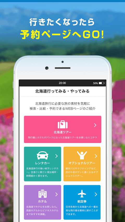 北海道をすみずみまで、思い切り楽しむためのアプリ【北海道ラボのおすすめ画像5