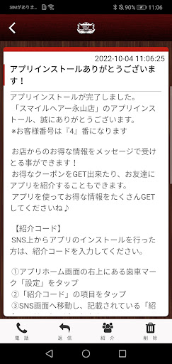 スマイルヘアー永山店 Screen 2