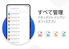 すべてのドキュメントリーダー：PDF、Word、XLSXのおすすめ画像1