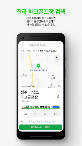 파크골프 가자 - 스코어 기록, 골프장 예약 Screen 2
