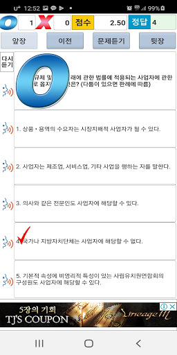 2020년 가맹거래사 기출문제 Screen 3