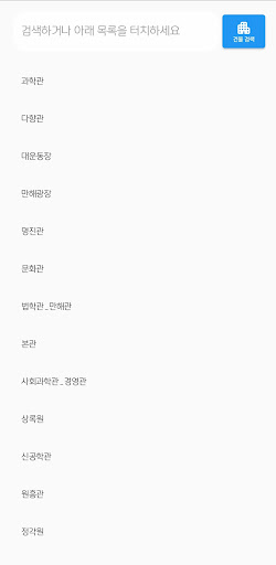DU벅이 - 동국대학교 길찾기 Screen 3