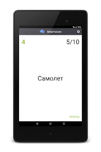 Mnemocon: Тренируем память Screenshot