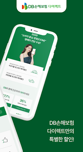 DB 손해보험 다이렉트 자동차보험 - 전화없는 간편가입 Screen 2