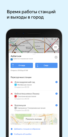 Яндекс Метроのおすすめ画像2