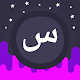 Infinite Arabic APK