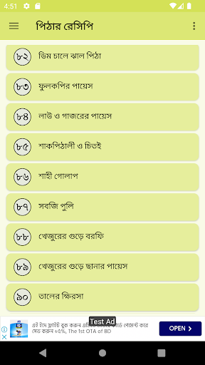 মজাদার সকল পিঠার ঘরোয়া রেসিপি Screen 2