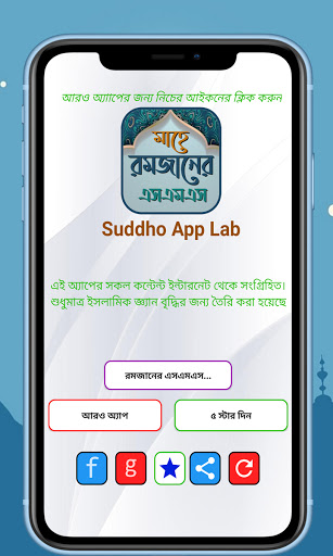 রমজানের শুভেচ্ছা স্ট্যাটাস Screen 2