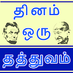 Cover Image of Tải xuống Tamil Motivational Quotes Trích dẫn thành công LifeQuote  APK