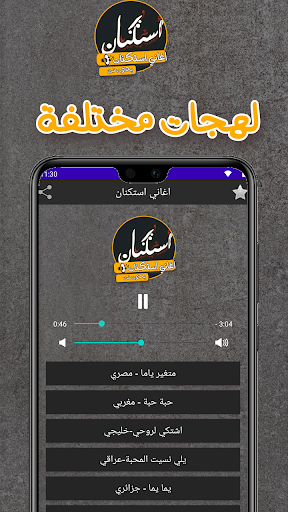 اغاني استكنان Screen 2