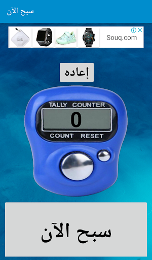 Android application سبح الآن screenshort