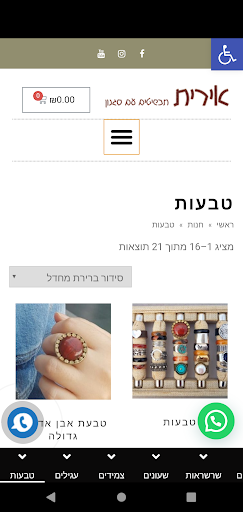 Android application אירית תכשיטים עם סגנון screenshort