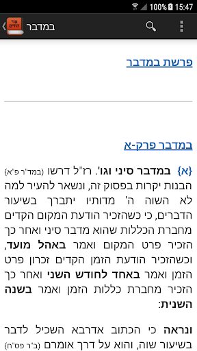 אור החיים - Or Hachaim Screenshot