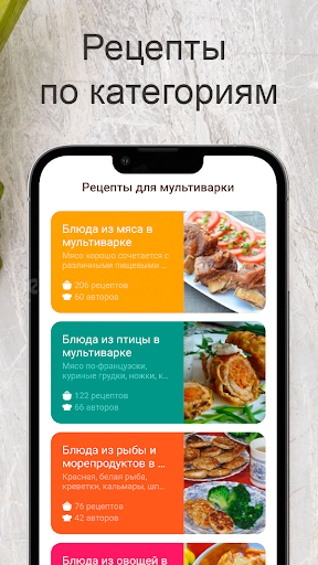 Рецепты для мультиварки Screen 2