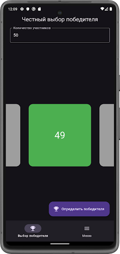 Честный выбор победителя Screen 2