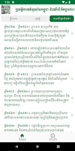 A CAMBODIAN HISTORY - Mr. Keat Screen 3