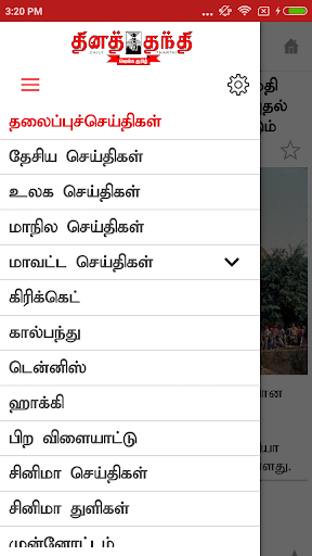 Android application Thanthi News 24x7 (Official) screenshort