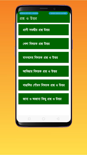 General Knowledge | GK Bangla Screen 3