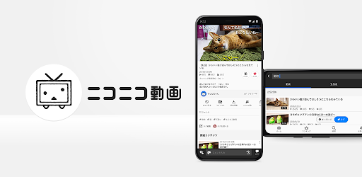ニコニコ動画 Google Play のアプリ
