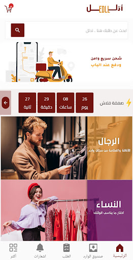 EDLL SHOP Screen 2