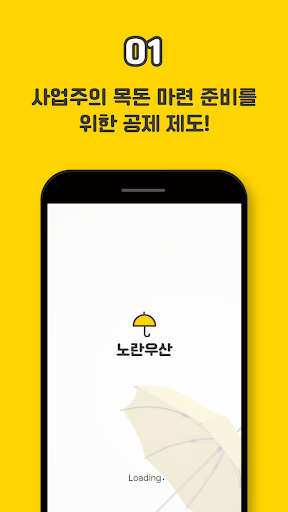 노란우산공제 가이드 Screen 2